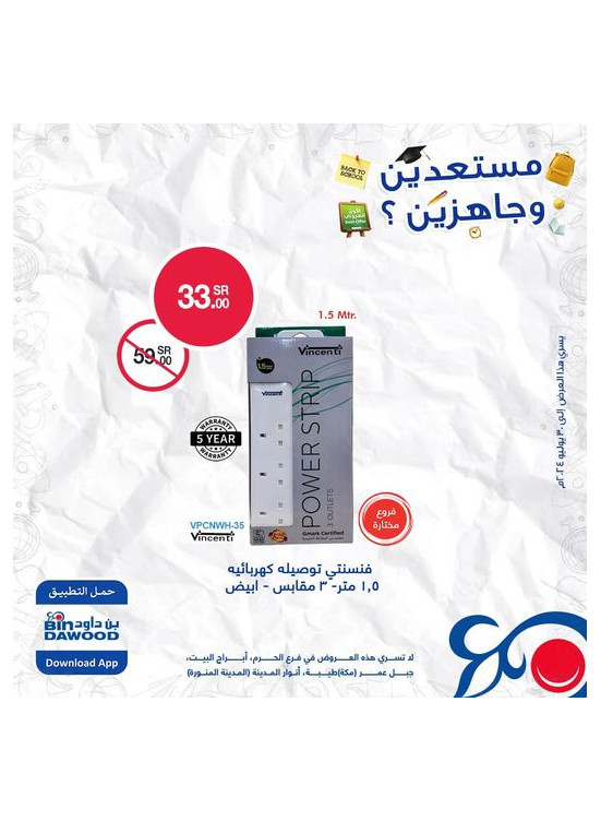 عروض العودة للمدارس، العدد السابع