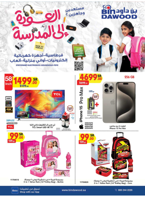 عروض مستلزمات المنزل