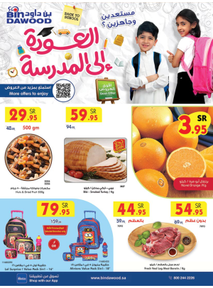 العروض الأسبوعية