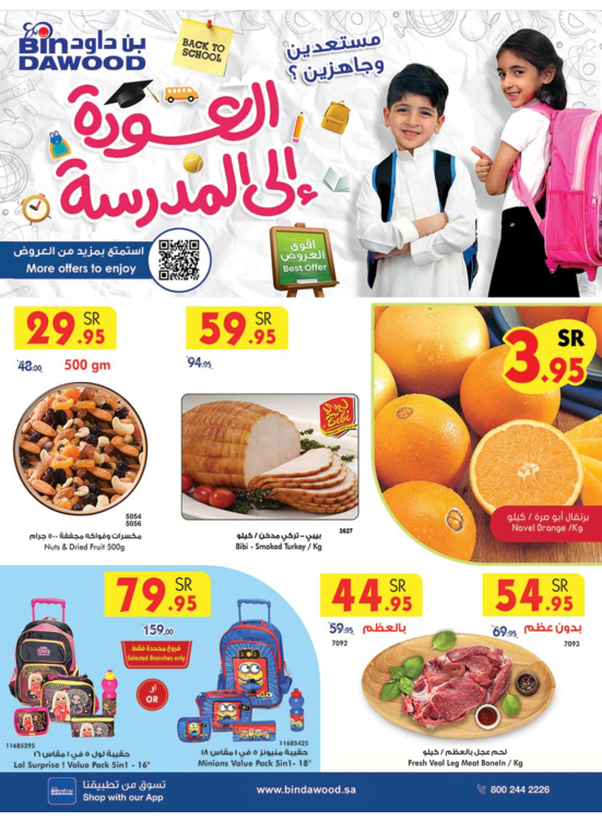 العروض الأسبوعية