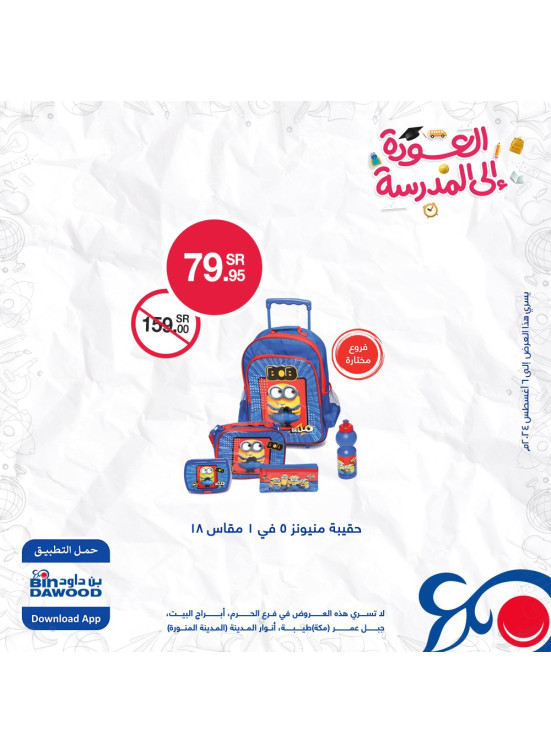 Back to School Offers, Vol 2