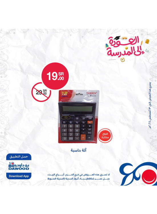 Back to School Offers, Vol 3