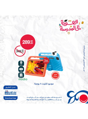 Back to School Offers, Vol 5