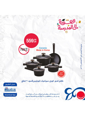 Back to School Offers, Vol 6