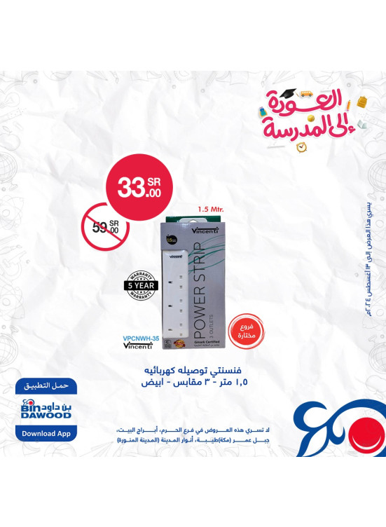 Back to School Offers, Vol 8