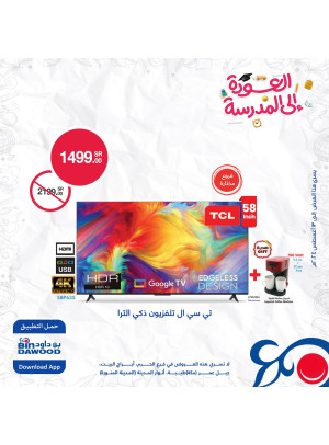 Back to School Offers, Vol 9