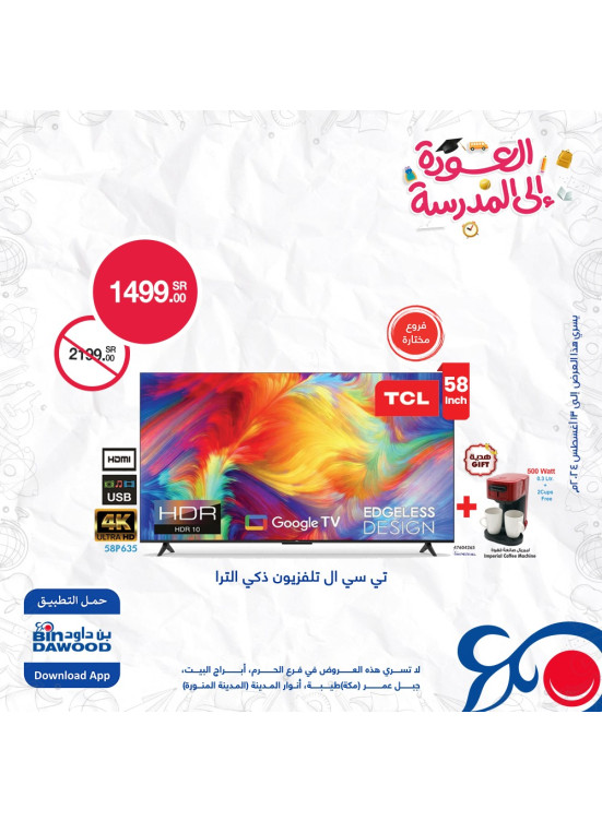عروض العودة للمدارس، العدد التاسع