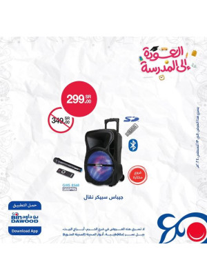 عروض العودة للمدارس، العدد العاشر