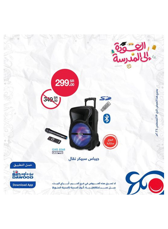 Back to School Offers, Vol 10
