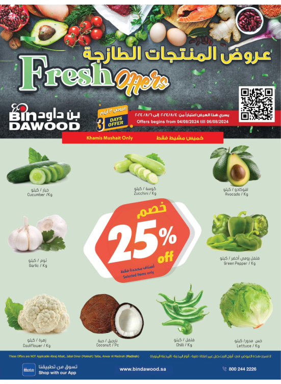 Fresh Deals - Khamis Mushait