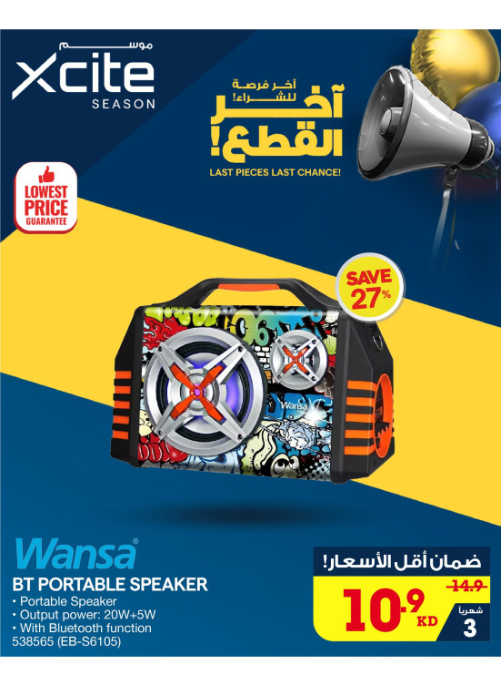 ضمان أقل الأسعار، العدد السادس عشر