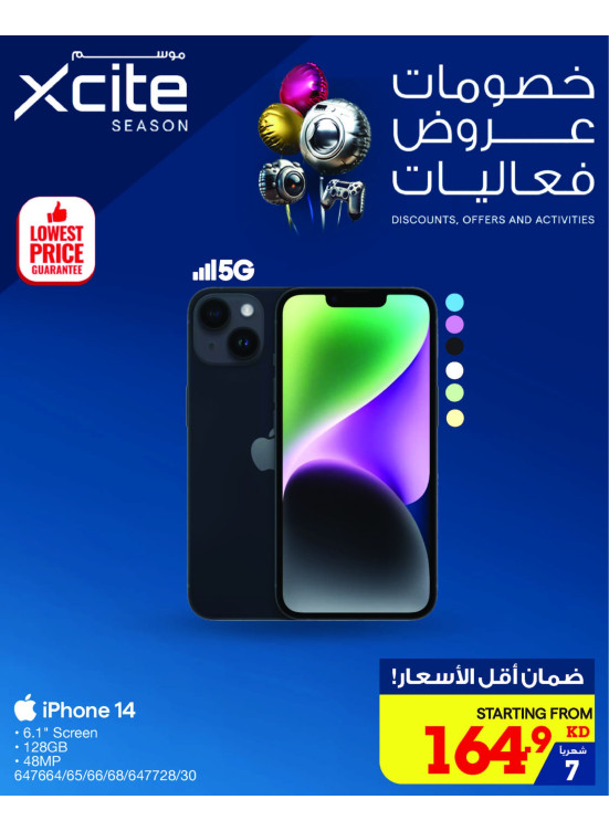 ضمان أقل الأسعار، العدد الرابع والستون