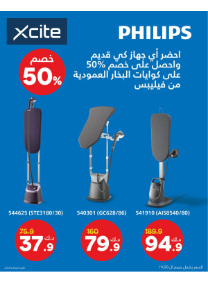 عرض حصري على أجهزة الكي