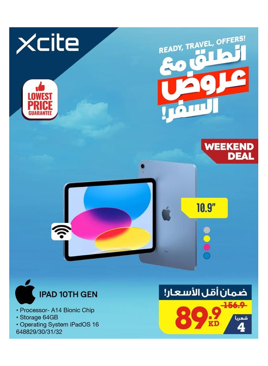 عروض نهاية الأسبوع على آبل آي باد
