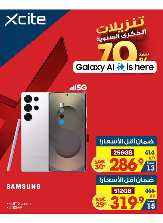 تنزيلات الذكري السنوية علي الهواتف الذكية