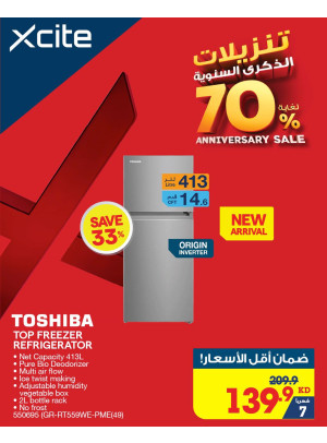 تنزيلات الذكري السنوية علي الثلاجات
