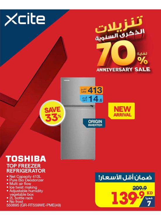 تنزيلات الذكري السنوية علي الثلاجات