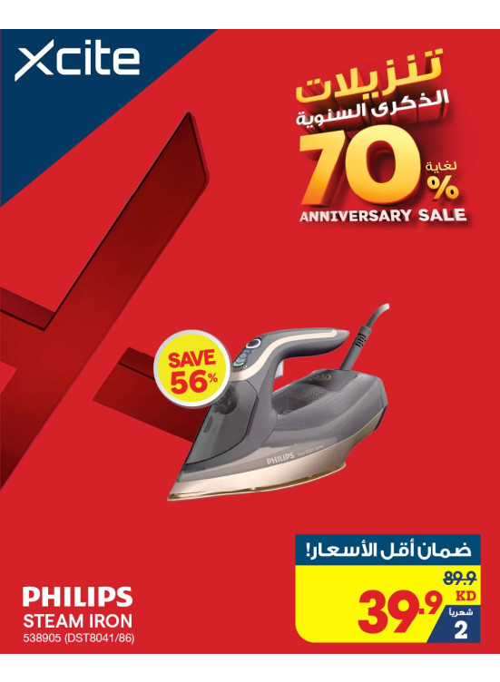 تنزيلات الذكري السنوية علي مكواة البخار