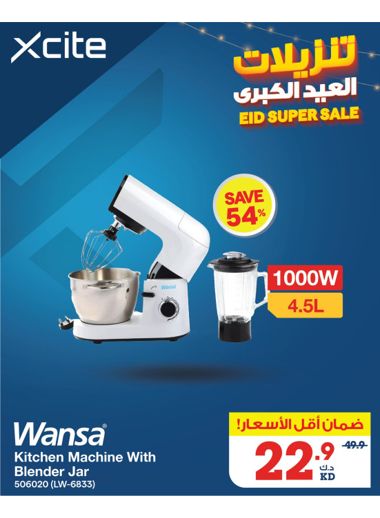 تنزيلات العيد الكبري علي أجهزة المطبخ
