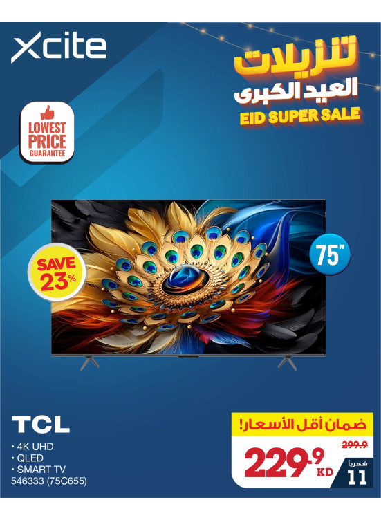 تنزيلات العيد الكبرى على أجهزة التلفاز الذكية، العدد الثاني