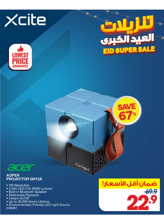 تنزيلات العيد الكبرى على  أجهزة العرض