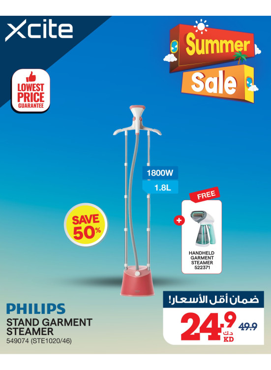 تنزيلات الصيف علي المكواة البخارية