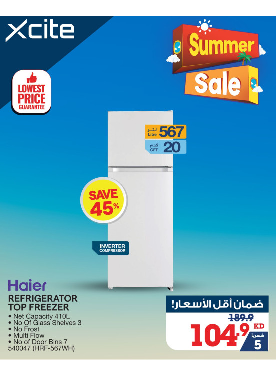 تنزيلات الصيف علي  الثلاجات