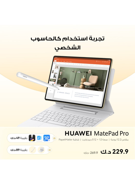 اطلب الأن - HUAWEI MatePad Pro