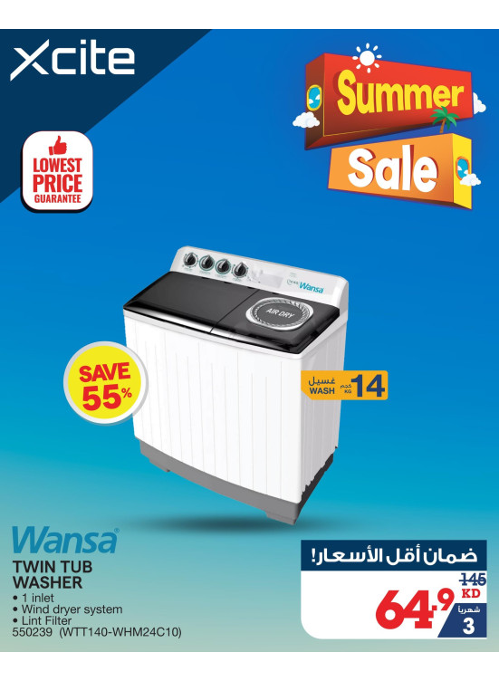 تنزيلات الصيف على الغسالات