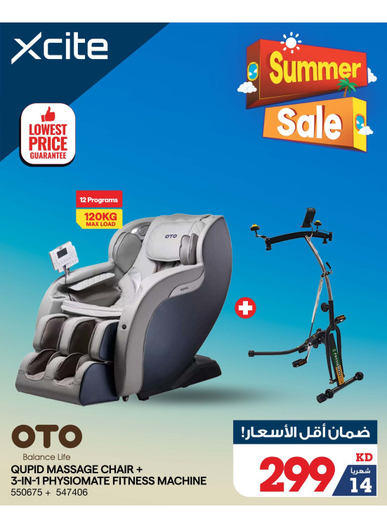 تنزيلات الصيف علي كرسي المساج