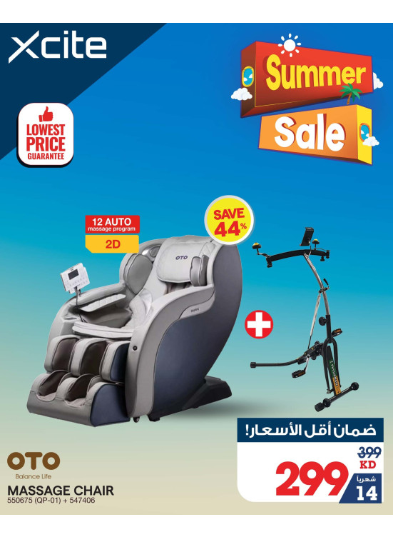تنزيلات الصيف على كراسي التدليك وأجهزة التدليك، العدد الثاني