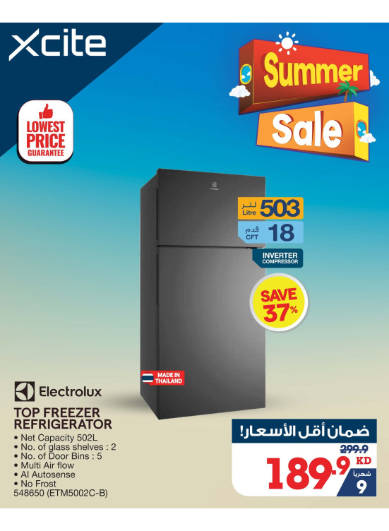 تنزيلات الصيف علي  الثلاجات