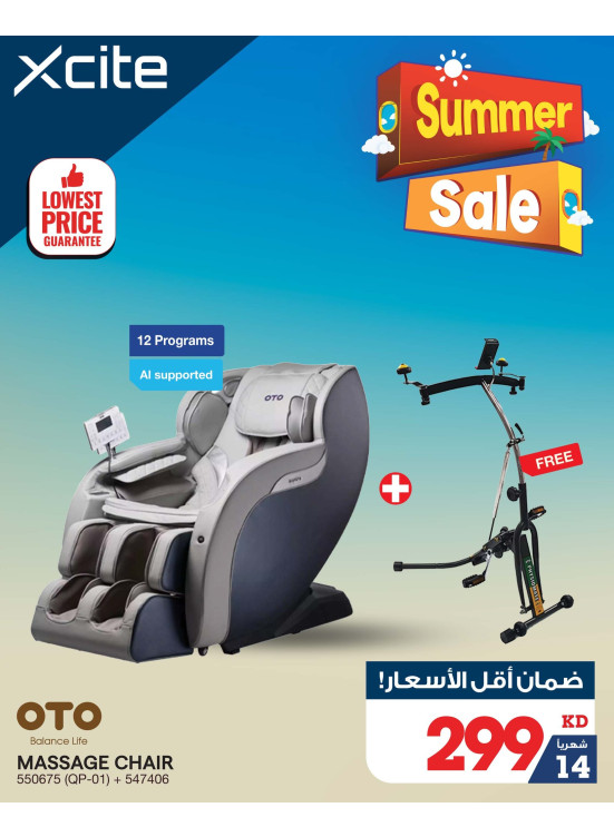 تنزيلات الصيف على أجهزة الصحة