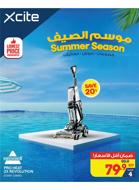 عروض موسم الصيف على المكنسة كهربائية