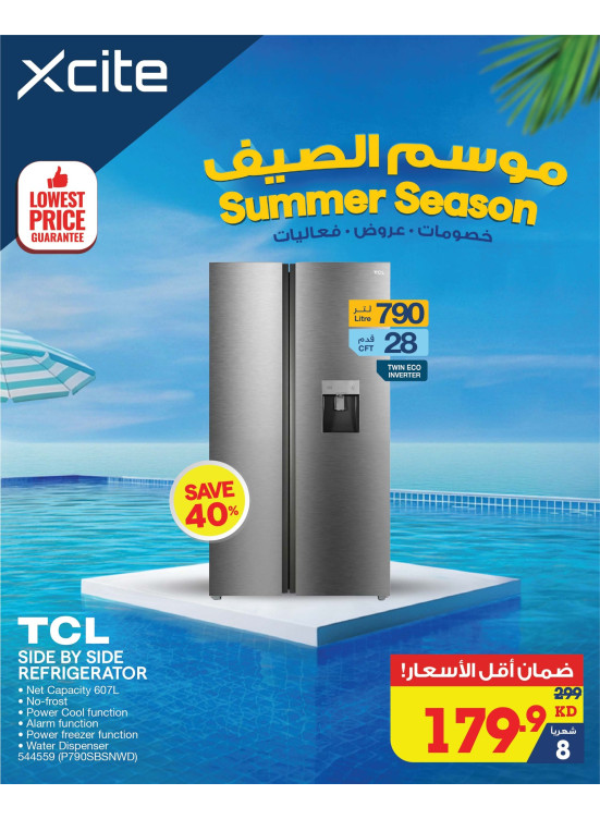 عروض موسم الصيف على الثلاجات