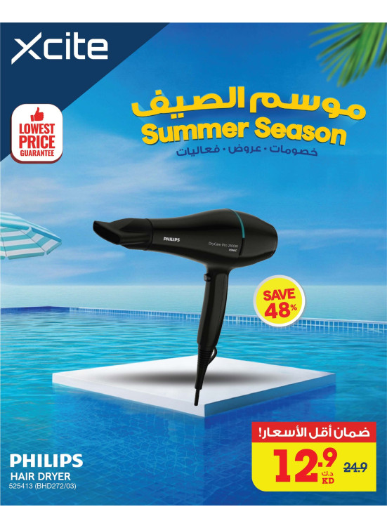 عروض موسم الصيف على أجهزة العناية الشخصية