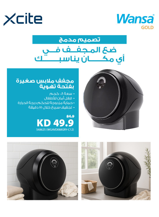 عرض خاص علي مجفف الملابس