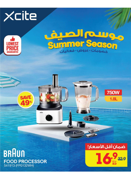 تنزيلات الصيف علي أجهزة المطبخ، العدد الثالث