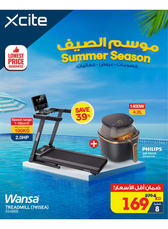عروض موسم الصيف على أجهزة الصحة