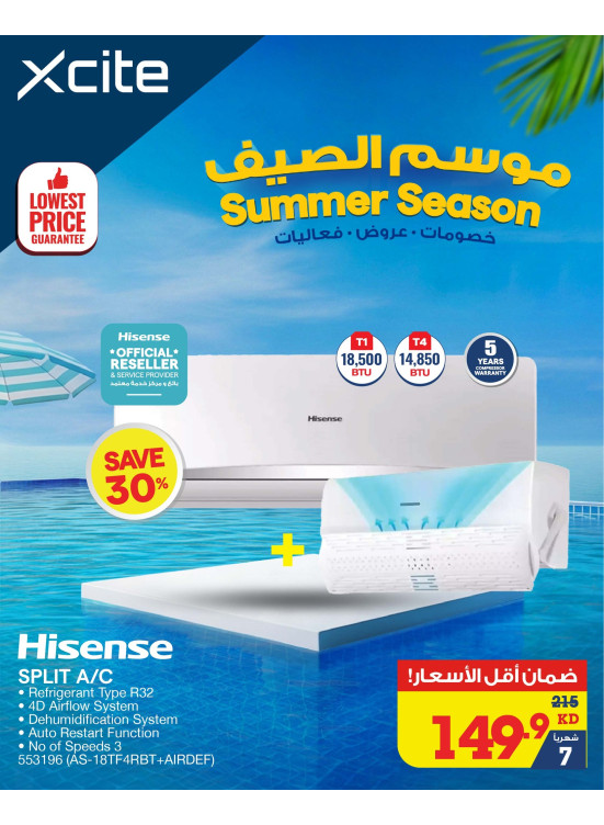 عروض موسم الصيف على مكيفات الهواء