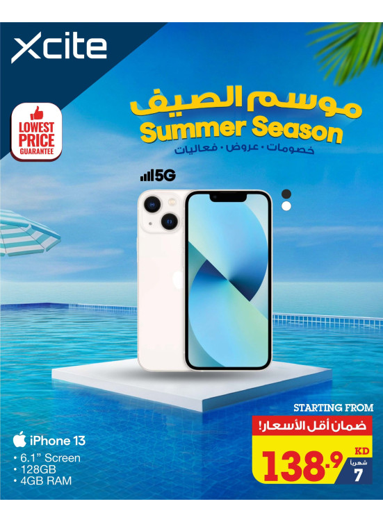 عروض موسم الصيف على الهواتف الذكية
