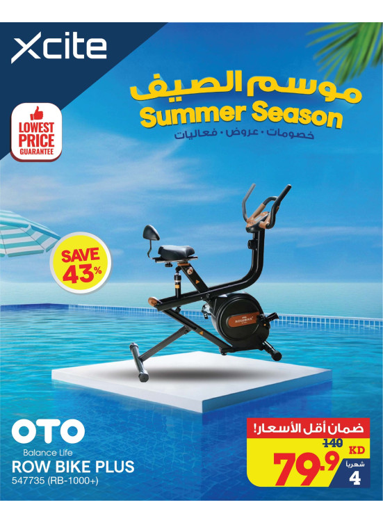 عروض موسم الصيف على أجهزة الصحة