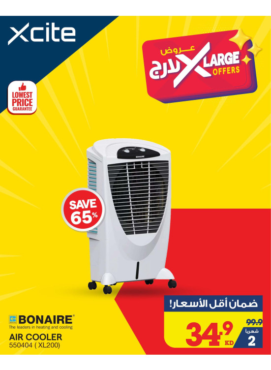 عروض إكس لارج علي الأجهزة المنزلية الكبيرة