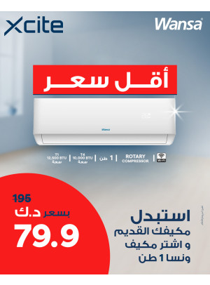 أقل الأسعار على مكيفات الهواء
