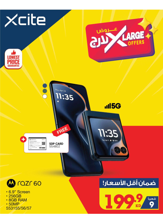 عروض إكس لارج علي الهواتف الذكية، العدد الثالث