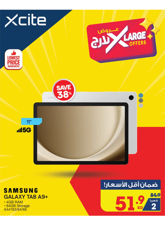 عروض إكس لارج علي التابلت