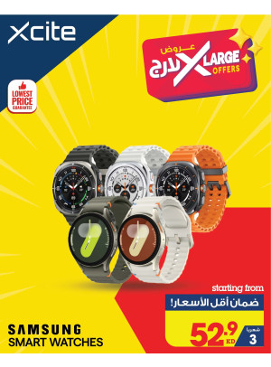 عروض إكس لارج علي الساعات الذكية