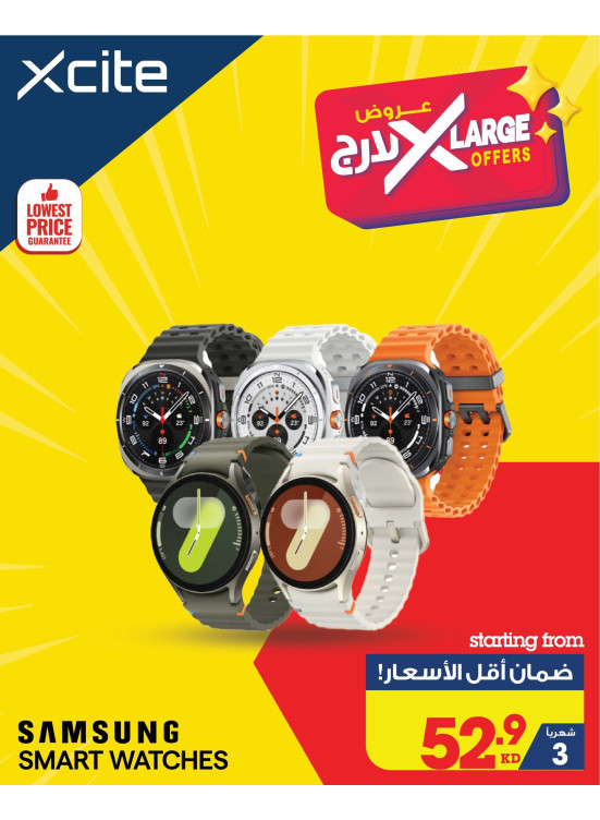 عروض إكس لارج علي الساعات الذكية