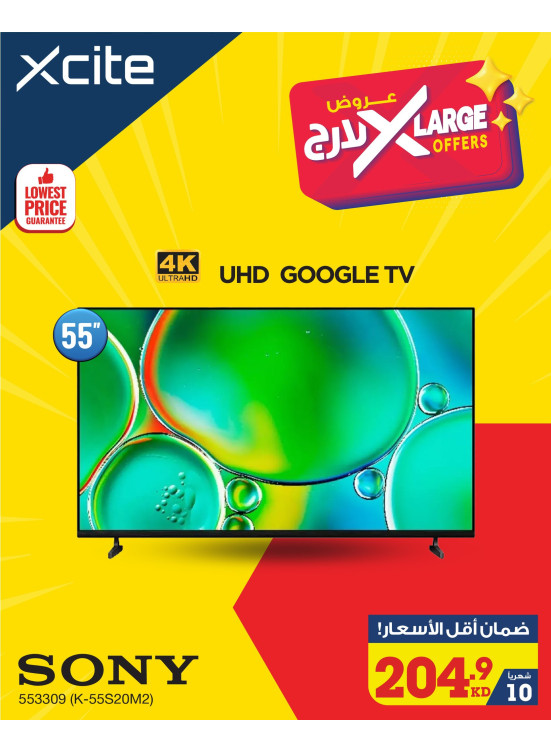 عروض إكس لارج علي التلفزيونات