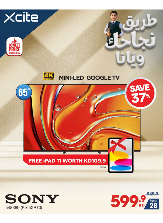 عروض العودة إلى المدارس على التلفزيونات